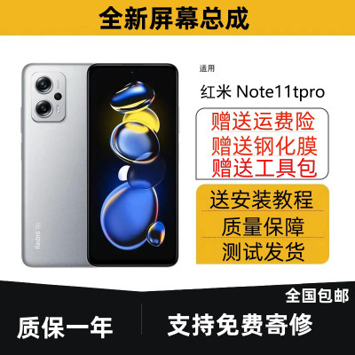 红米note11tpro屏幕总成12tpro