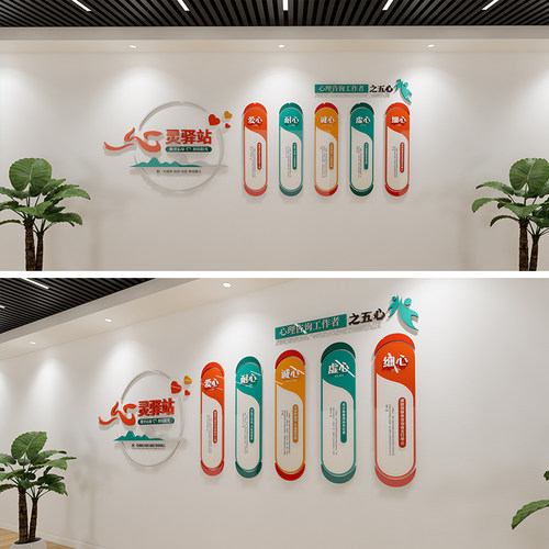 心理咨询室文化墙设计源文件，心理咨询设计素材，社区文化墙设计