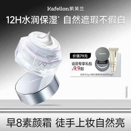 凯芙兰正品学生专用遮瑕素颜霜