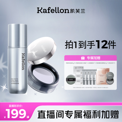 凯芙兰粉底液不暗沉混合皮
