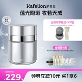 新年礼物 凯芙兰白月光粉霜服帖奶油肌24h持妆不暗沉粉底液