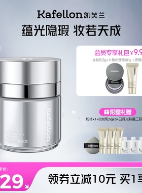 【新年礼物】凯芙兰白月光粉霜服帖奶油肌24h持妆不暗沉粉底液