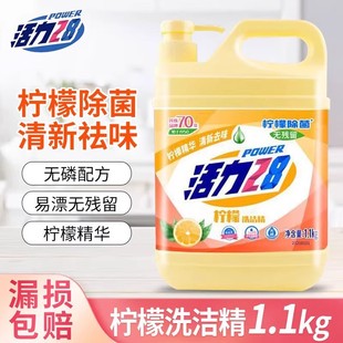 2.2斤活力28洗洁精1.1kg家用洗碗厨房洗涤剂果蔬通用实惠家庭装