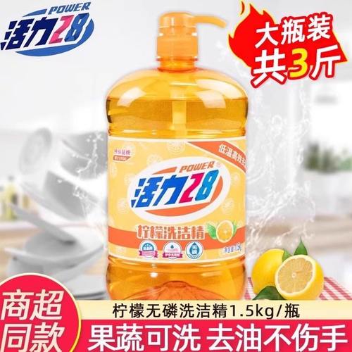 活力28洗洁精去油污家用