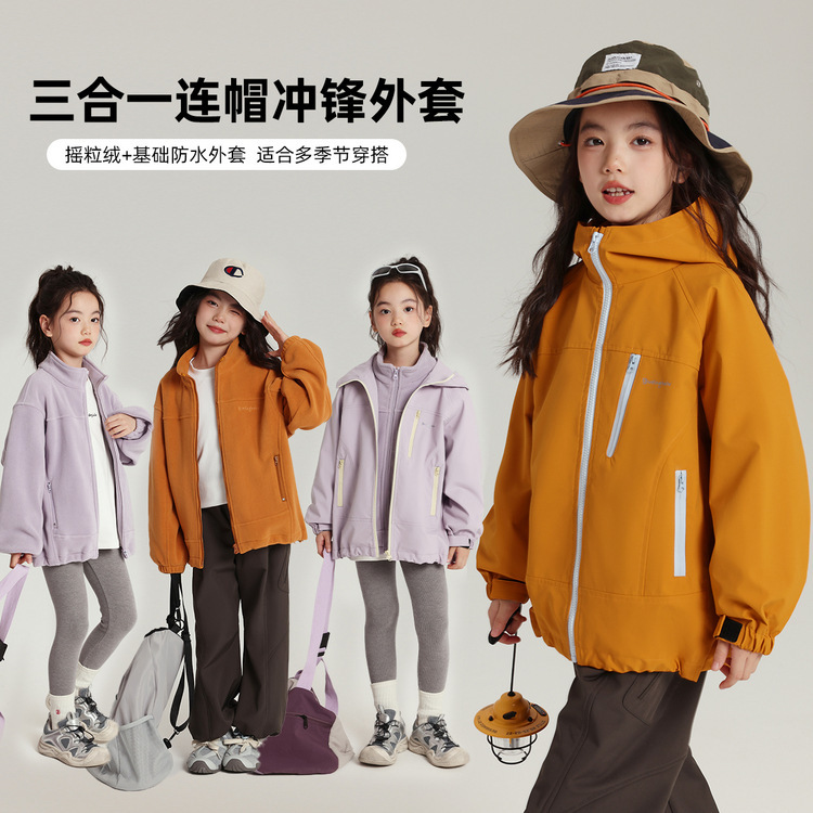 乔伊思童装装外套2025秋季新款儿童冲锋外套摇粒绒内胆女童上衣秋