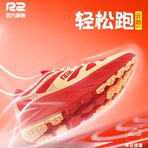 R2跑鞋官方正品新款云跑EASY厚底减震跑步鞋运动慢跑春秋跳绳男女