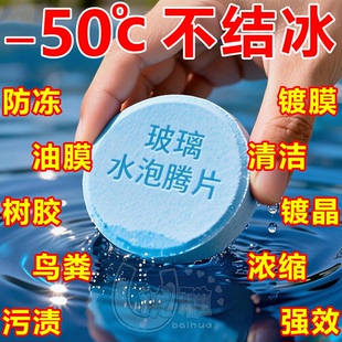 车用玻璃水冬季防冻泡腾片去油膜汽车固体雨刮水浓缩液雨刷精通用