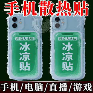 冰凉贴冰贴清凉降温夏季解暑神器退热手机散热贴夏天冰敷凉爽防暑