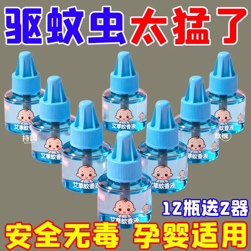 艾草电热蚊香液家用驱蚊液器插电式无味灭防蚊补充液加热器