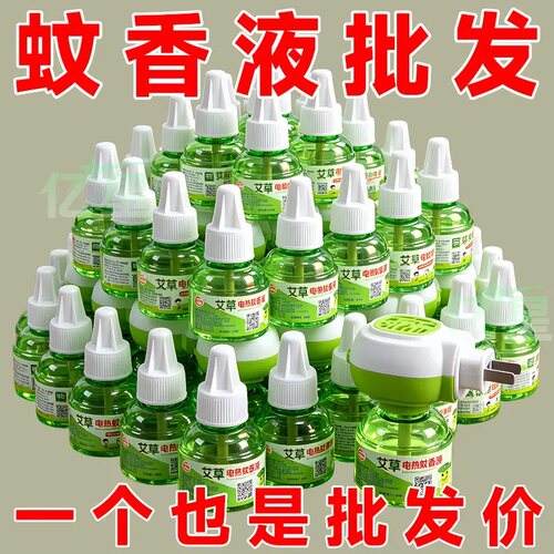 无味蚊香液大批量采购酒店民宿