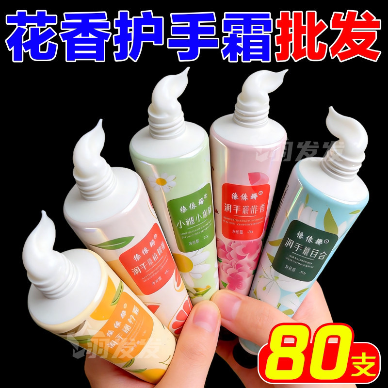 香氛护手霜滋润保湿补水防干裂美白去手纹男女清爽正品整箱批发价