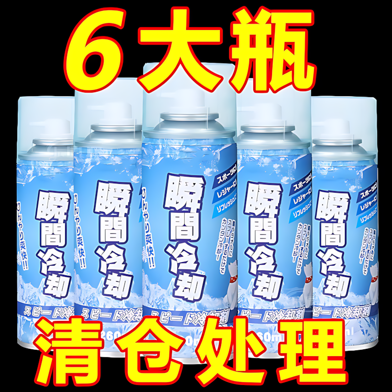 夏天汽车降温喷雾手机散热瞬间冷却运动冷冻清凉迅速制冷干冰神器,居家日用,降温喷雾,淘宝优惠券,粉丝福利购,淘宝优惠卷