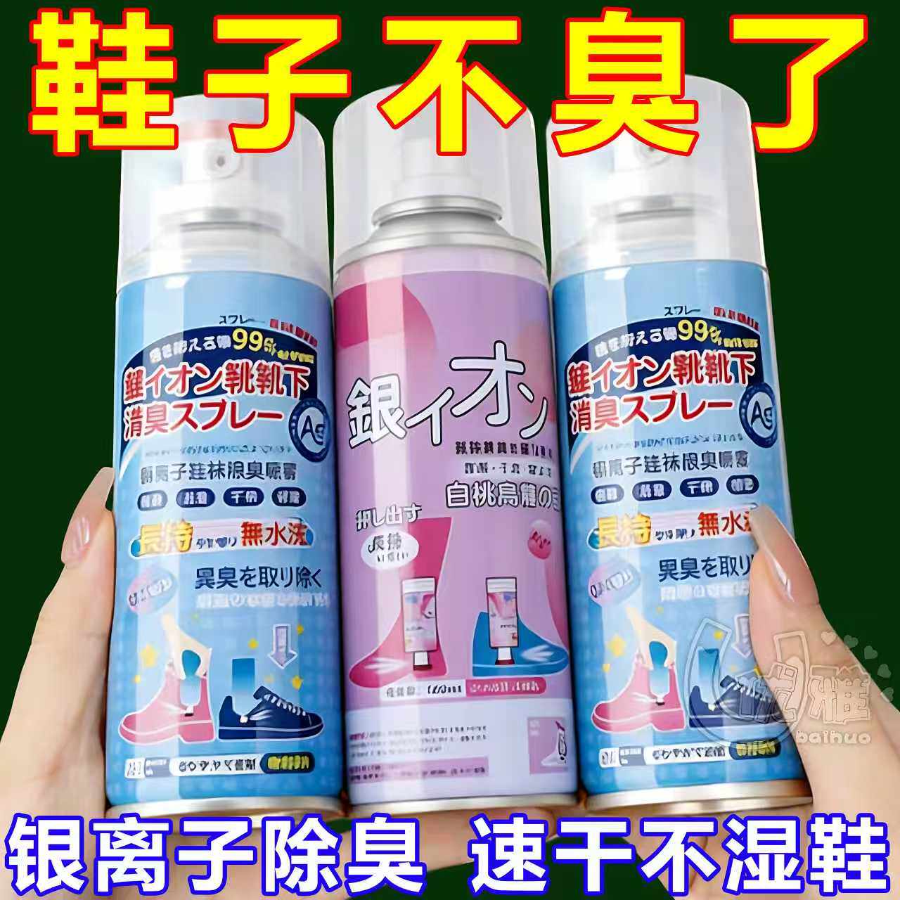 栀子花香鞋子鞋内鞋袜除臭喷雾剂防臭喷雾防臭除味清新留香