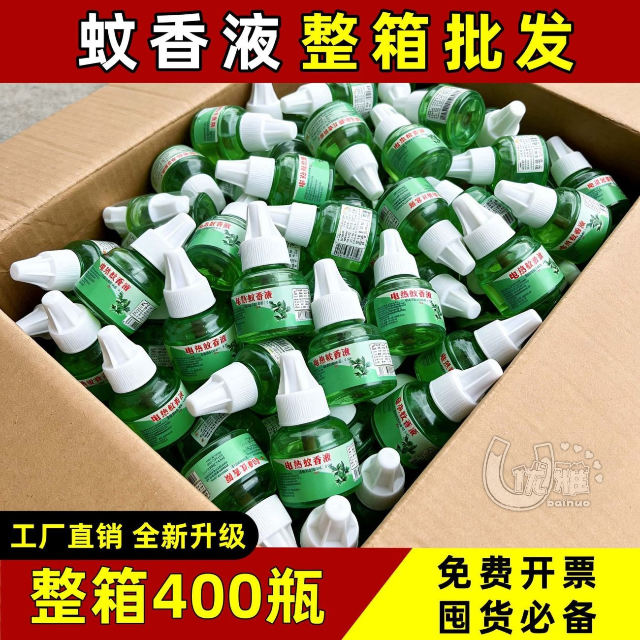 【工厂直销】电热蚊香液酒店宾馆室内通用型加热器插头驱蚊神器