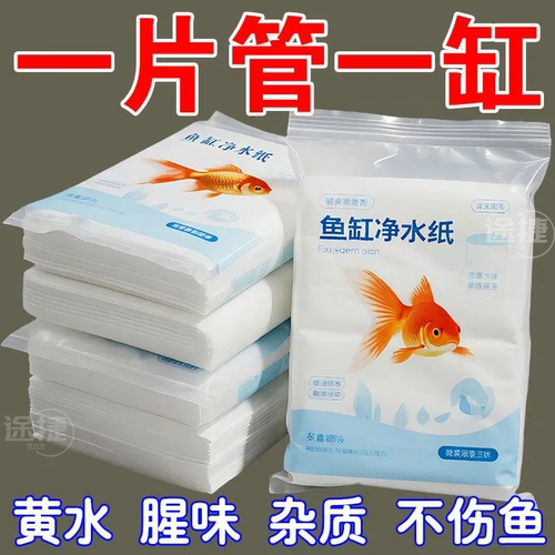 【鱼缸吸黄纸】加大加厚免换水