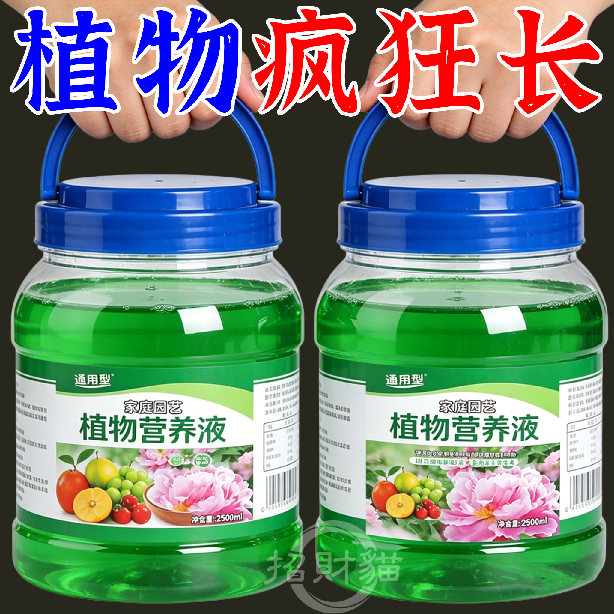 植物通用营养液花肥水培生根壮苗剂水溶肥强园林配件力快速生根剂
