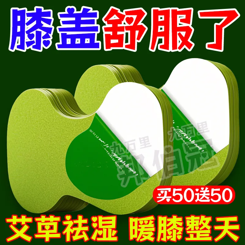 艾草膝盖贴颈椎贴腰椎贴