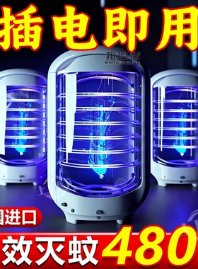 德国灭蚊灯家用2024新款蓝光诱捕电击式灯灭蝇灯神器室内卧室