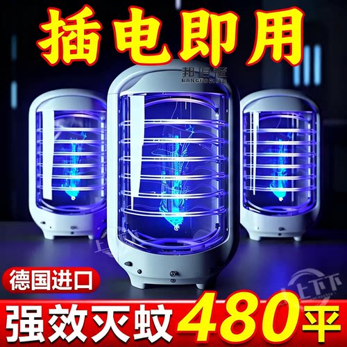 德国灭蚊灯家用2024新款蓝光诱捕电击式灯灭蝇灯神器室内卧室