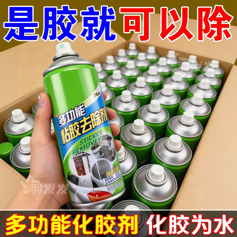 除胶剂家用粘胶去胶神器不干胶清除汽车柏油粘胶去除清洗强力脱胶