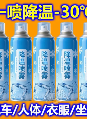 喷雾剂冰凉冷感夏季衣物学生军训户手机降温冰凉喷雾解暑制冷冰贴