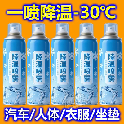 【0.3秒降温】夏季清凉解暑神器