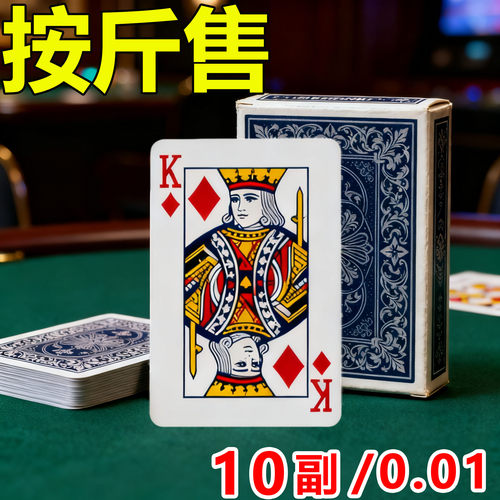 赛事级扑克牌正品加厚打不烂家用娱乐纸牌魔术桌游斗地主正品批发