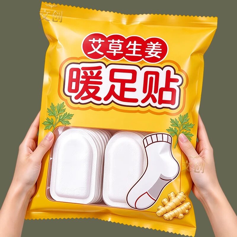艾草生姜暖足贴暖宝宝自发热保暖贴男女穿戴式暖脚热敷贴足帖冬天