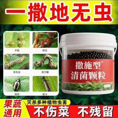 土壤除虫专用撒施型清菌颗粒菜地杀虫治病菌生根壮苗瓜果蔬菜通用
