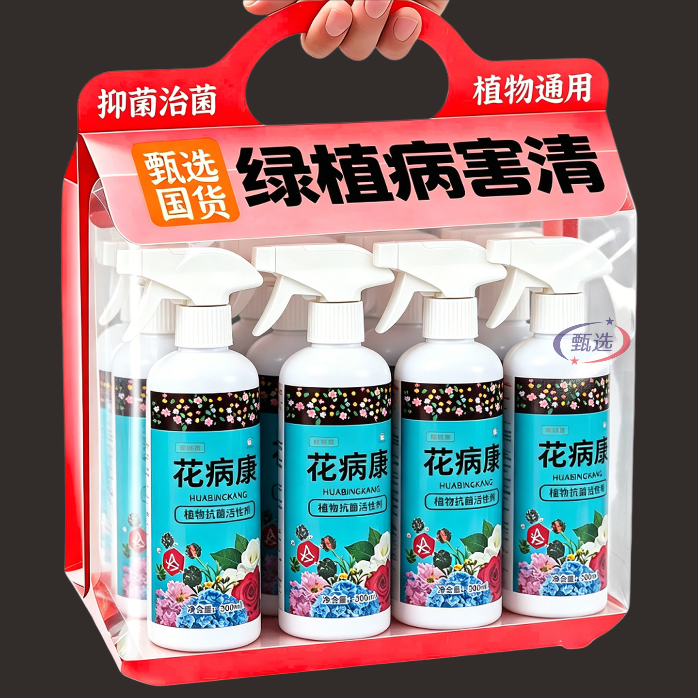 花叶康花病康抑菌剂喷雾月季花多肉花卉绿植通用白粉病黑斑病正品