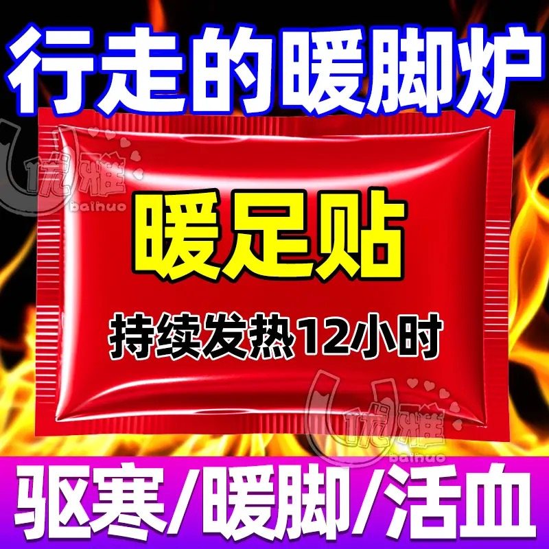 暖足贴女脚底自发热鞋垫暖脚贴艾草保暖贴宝宝贴冬季暧宝腿部防护,服饰配件/皮带/帽子/围巾,一次性鞋垫,淘宝优惠券,粉丝福利购,淘宝优惠卷
