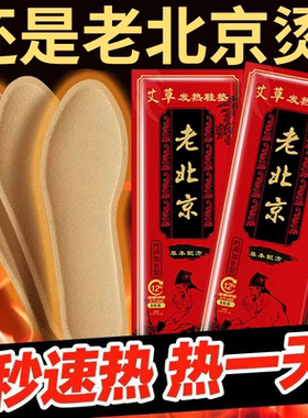 艾草发热鞋垫男女驱寒暖脚