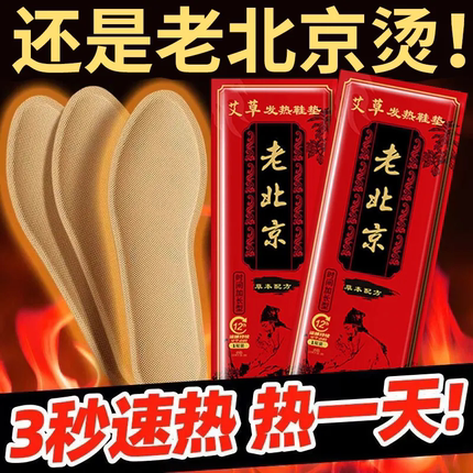 发热鞋垫女艾草自发热暖宝宝冬季暖脚宝12小时暖足贴脚底加热防臭