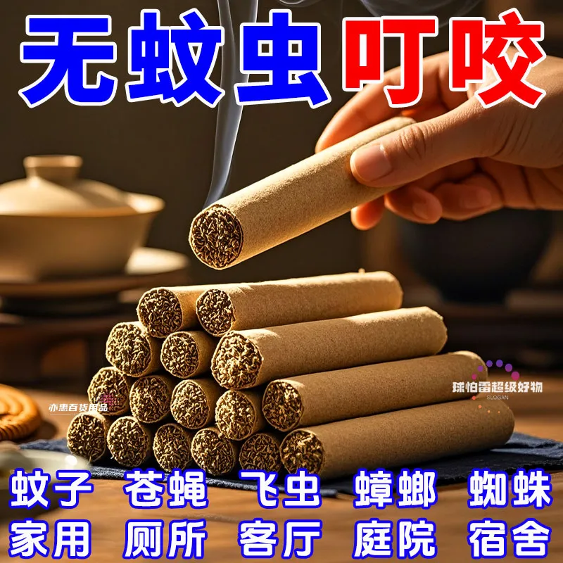 【陈年艾条】强效驱蚊虫母婴可用