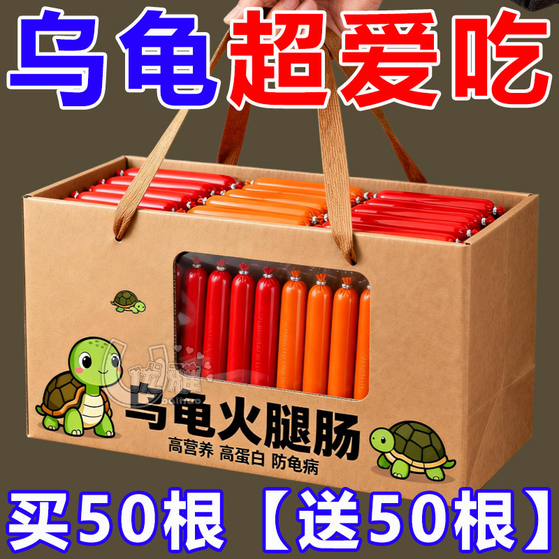 乌龟专用火腿肠高钙龟粮草龟营养高蛋白巴西龟幼龟金钱龟食物通用