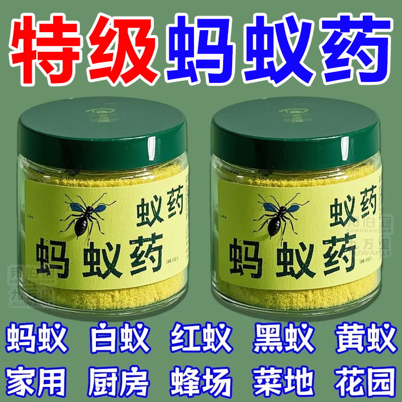灭蚂蚁药强效全窝端家用无毒厨房室内野外菜地灭蚁清蚂蚁药一窝端