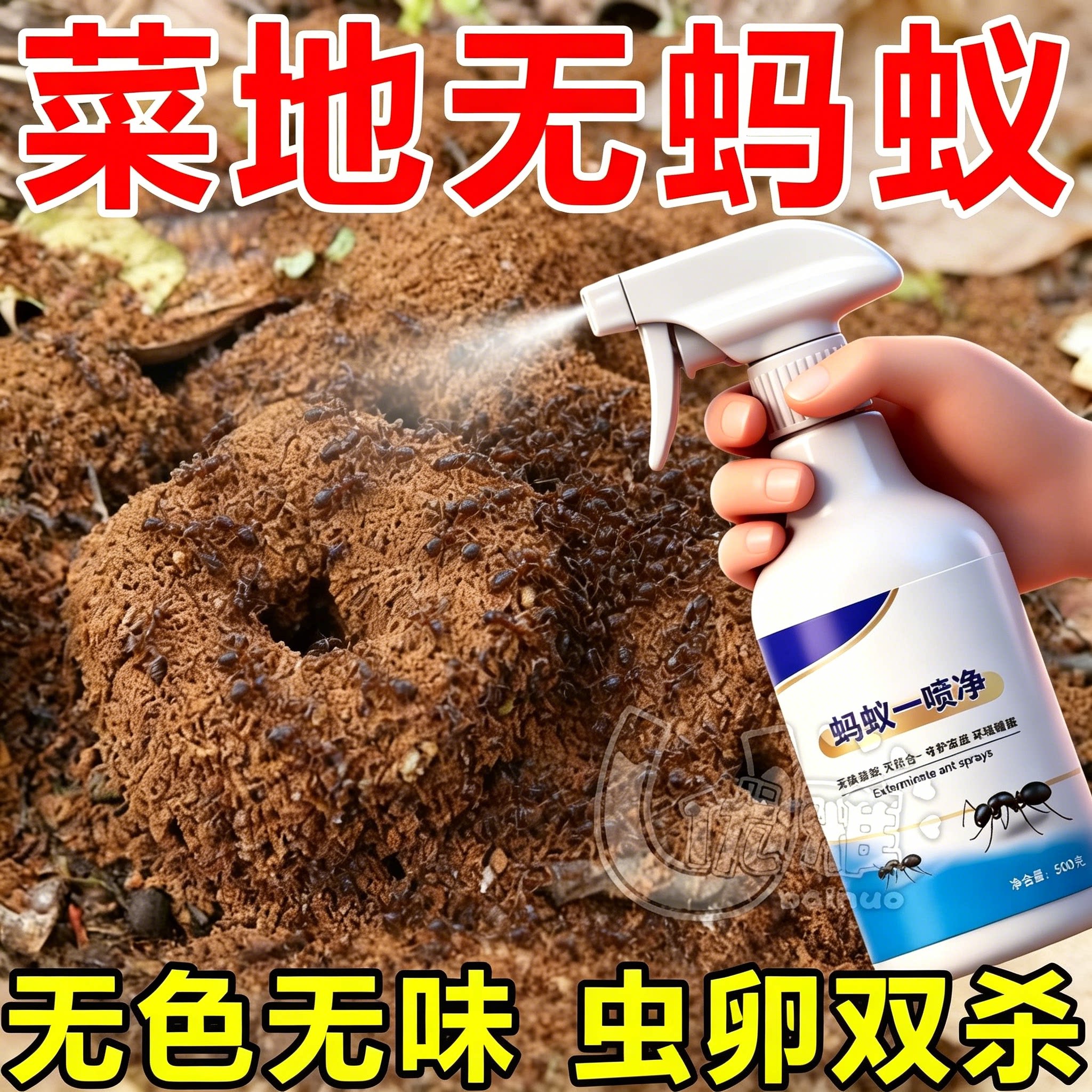 灭蚂蚁药喷雾菜园家用室内安全