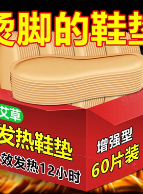 艾草发热鞋垫男女一次性可行走暖脚宝发热鞋垫暖足贴暖脚垫鞋垫