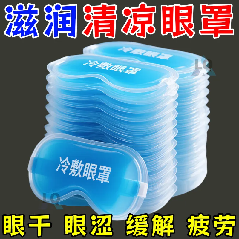 医用级叶黄素冰敷眼贴缓解眼疲劳