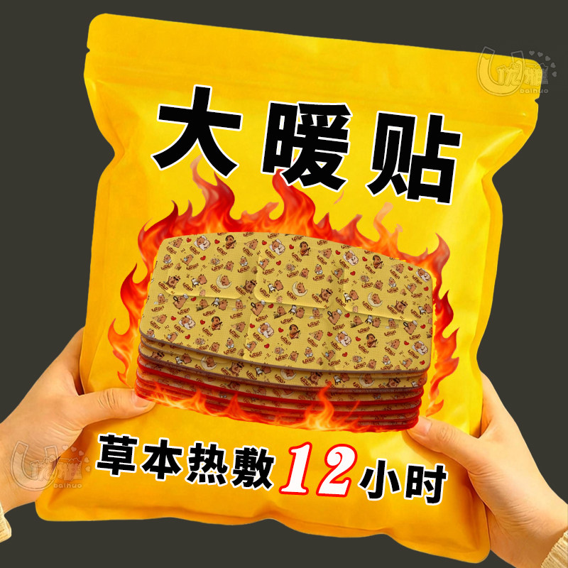 暖宝宝大号特大号艾草暖腰贴暖贴持久发热艾草贴暖腰贴腰部专用,居家日用,保暖贴/热敷贴,淘宝优惠券,粉丝福利购,淘宝优惠卷