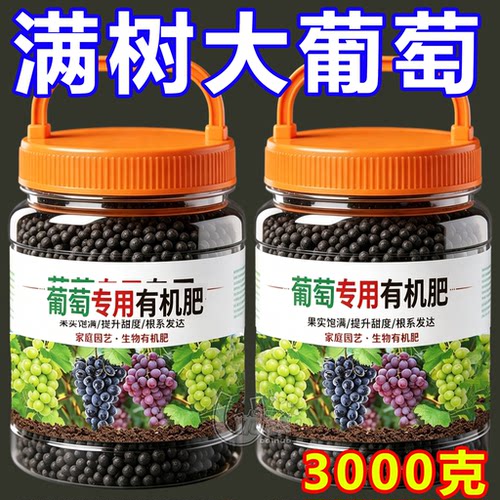 葡萄膨果着色肥均匀上色果粒饱满