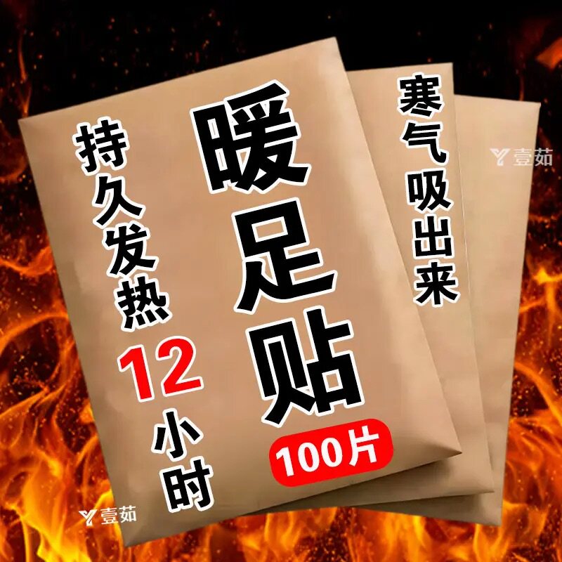 抗寒锁热【增强型】脚底嘎嘎热