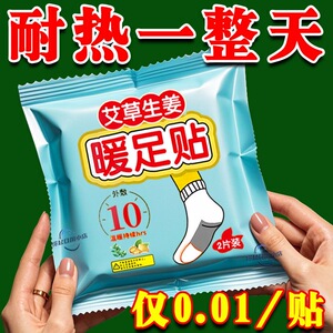 艾草生姜暖足贴自发热鞋垫脚底贴保暖脚垫男女暖脚神器暖宝宝热贴