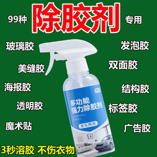 衣服除胶剂不伤衣服去除结构胶印花玻璃胶美缝专用发泡强力清洗剂
