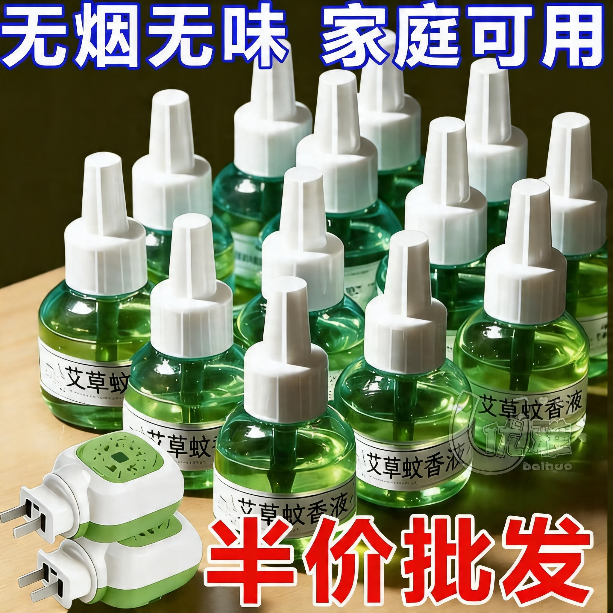 正品电热蚊香液无味驱蚊防灭蚊水补充液家庭宾馆插电式防蚊神器