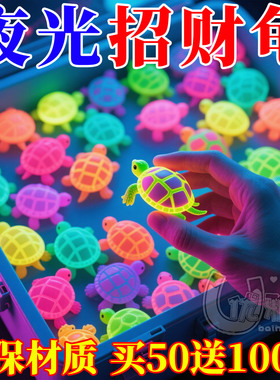新款网红招财小乌龟夜光环保彩色版发光树脂水晶海龟摆件div玩具