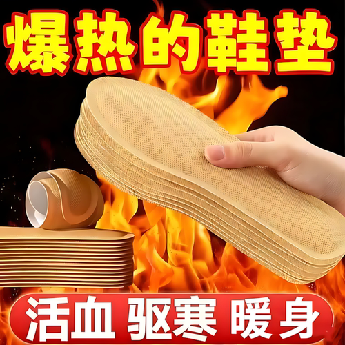 艾草发热鞋垫男女一次性可行走暖脚宝发热鞋垫暖足贴暖脚垫鞋垫