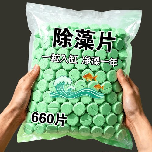 水族除藻片强效除绿藻褐藻护鱼虾