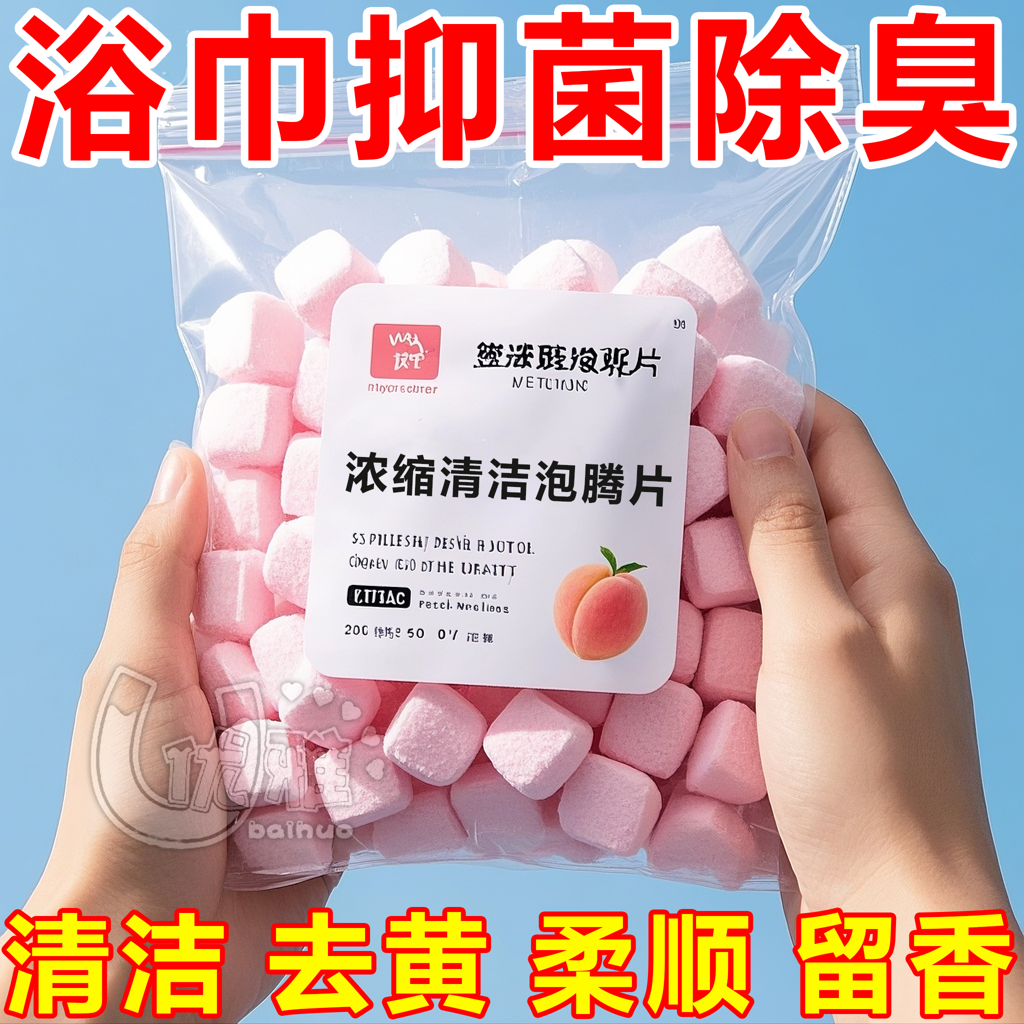 【毛巾一泡净】多功能清洁泡腾片