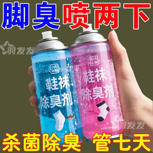 防臭鞋 鞋 子除臭劑噴霧球鞋 襪運(yùn)動(dòng)鞋 柜去除異味除菌殺菌消毒神器